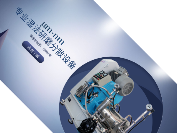 砂磨機廠家怎么選？儒佳告訴你！